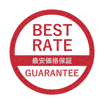 BEST RATE 最低価格保証